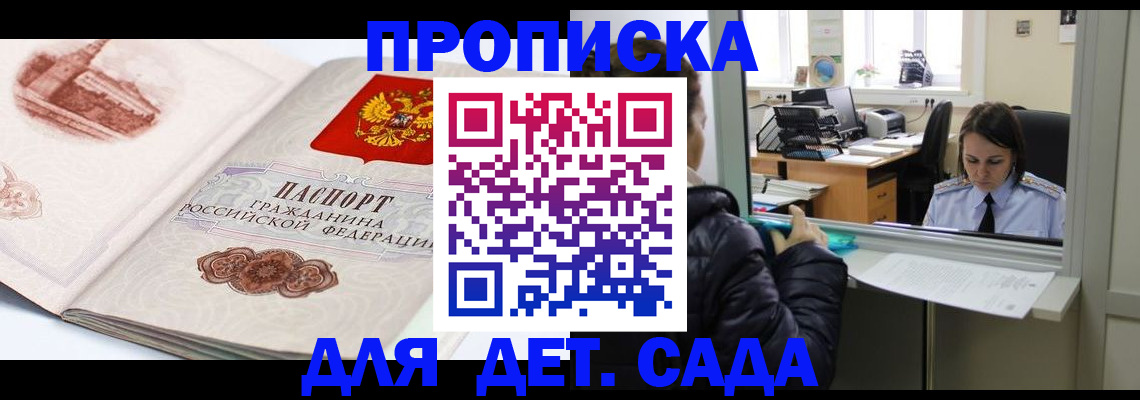 прописка для кредита в Волгодонске