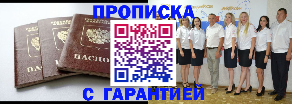 временная регистрация надежно в Волгодонске